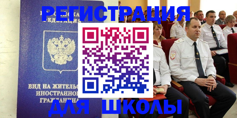 прописка иностранных граждан в Батайске