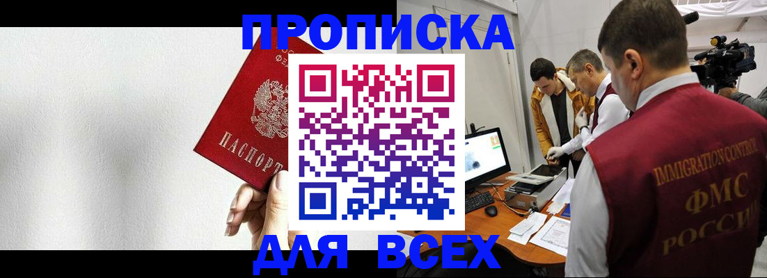 прописка поиск в Батайске