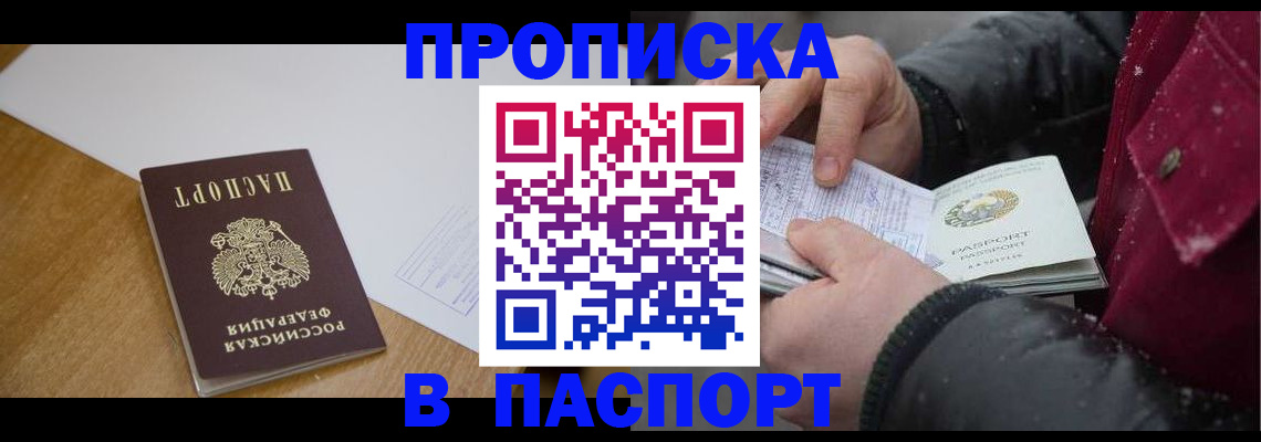 прописка ребенка в Батайске