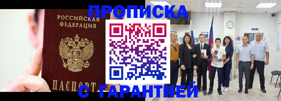 помощь с временной регистрацией в Батайске