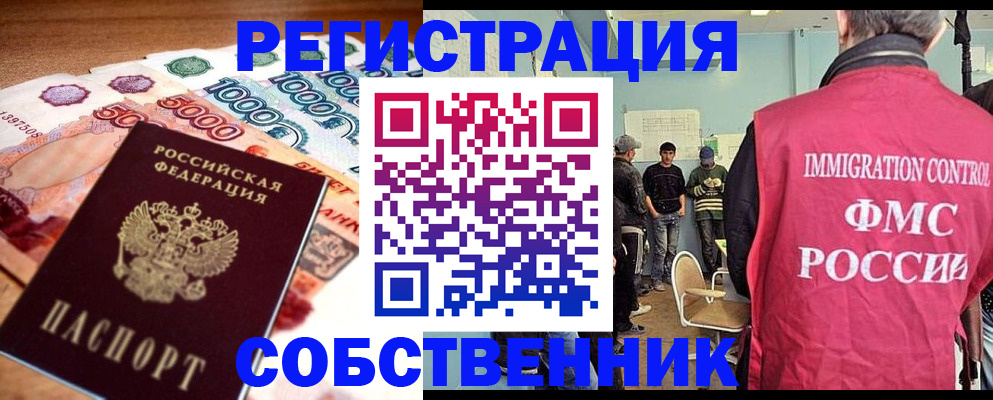 помощь с пропиской от собственника в Батайске